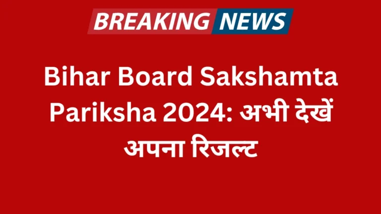 Bihar Board Sakshamta Pariksha 2024